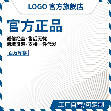 工厂企业自营促销主图图标