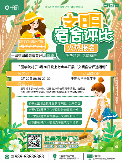 教育培训校园文明宿舍评比海报