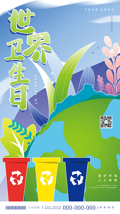 小清新医疗健康世界卫生日节日宣传海报