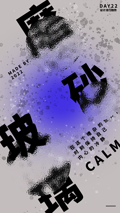 磨砂玻璃质感文字海报