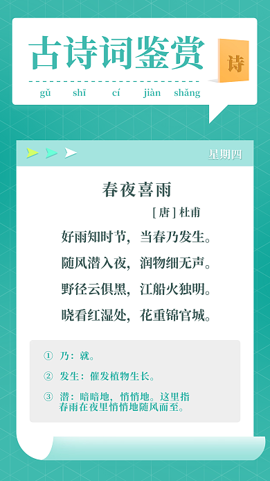 教育培训知识绿色清新日签手机海报