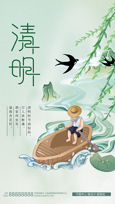 中国风清明节创意海报