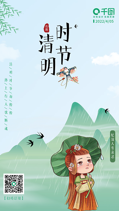 清明绿色时节节气海报