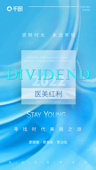 医美美容行业高级招商海报