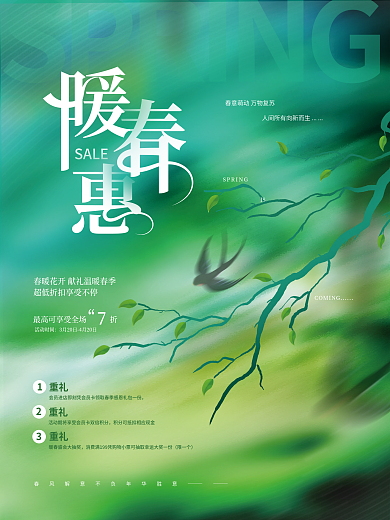 简约小清新暖春季春天春季商场促销活动海报