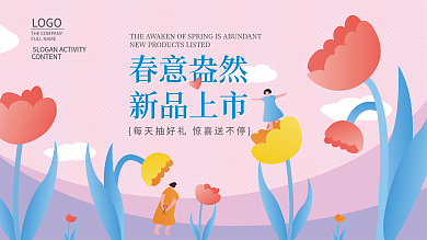 手绘暖春春暖花开商场活动展板