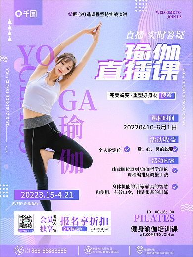 创意渐变风运动健身瑜伽馆培训课程直播海报
