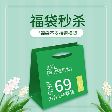 小清新简约春装福袋主图