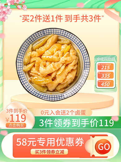 春游美食小清新绿色零食泡鸡脚主图直通车