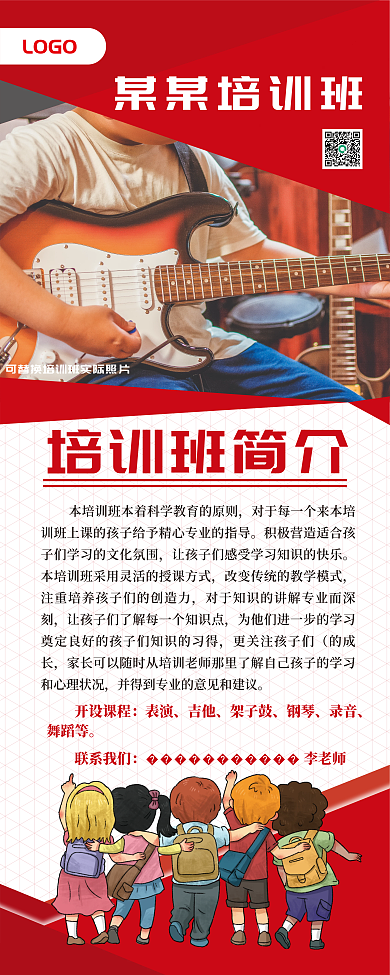教育培训班宣传红色矢量展架