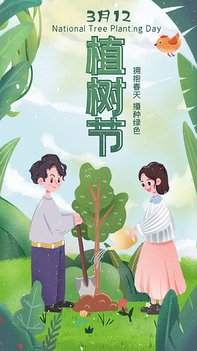 植树节绿色创意清新插画海报