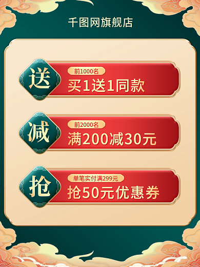 大气国潮国风大促活动说明主图