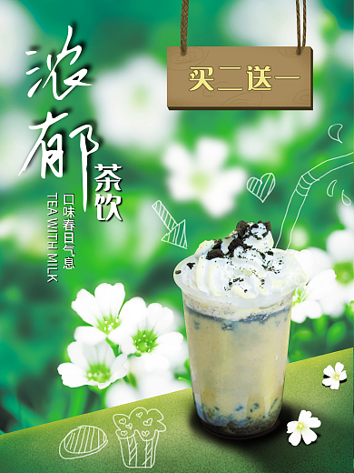 春日奶茶饮雪顶咖啡冰激凌春天野花促销海报
