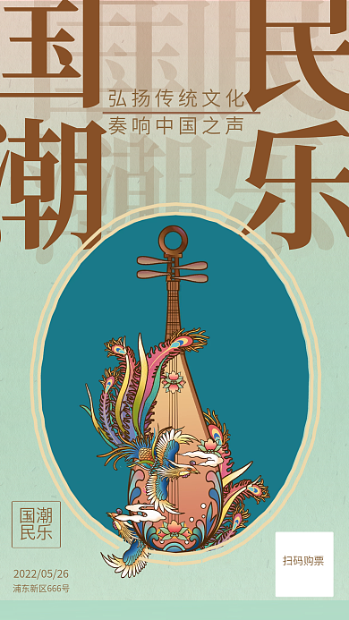 国潮风传统民乐琵琶海报