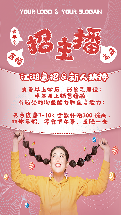 粉色招募电商女主播海报