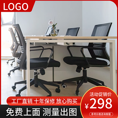 电商职员办公卡座工位桌椅主图直通车
