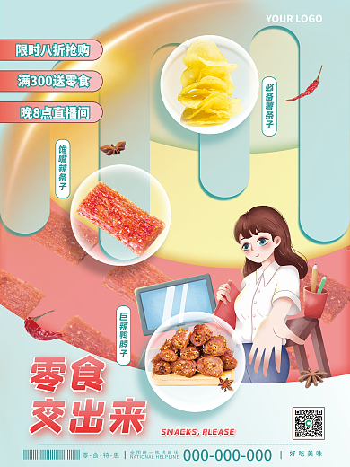 餐饮美食办公装备办公室零食食品宣传海报