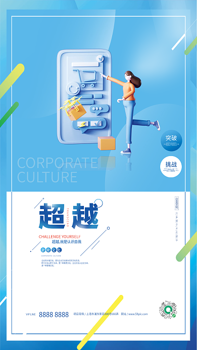 炫彩c4d企业文化宣传系列海报