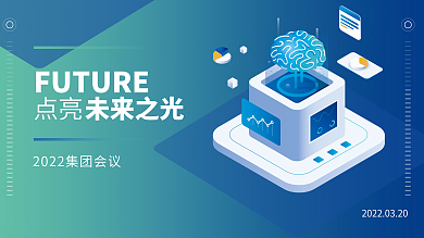2.5D科技未来互联网人工智能大数据展板