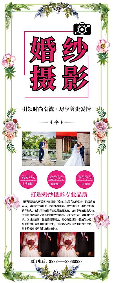 简约唯美婚纱摄影订婚展板促销展架易拉宝