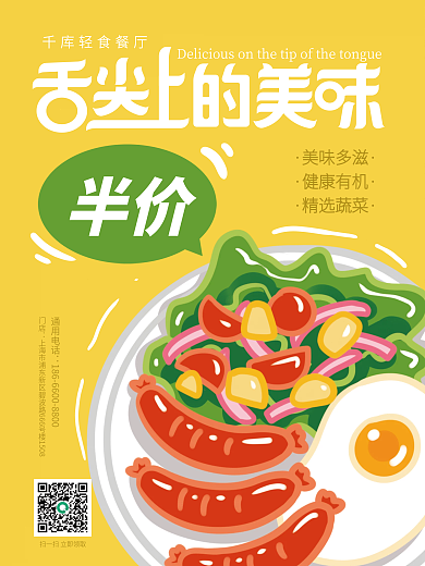 轻食餐饮宣传单海报