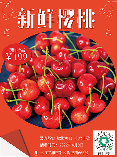 特产水果樱桃促销海报