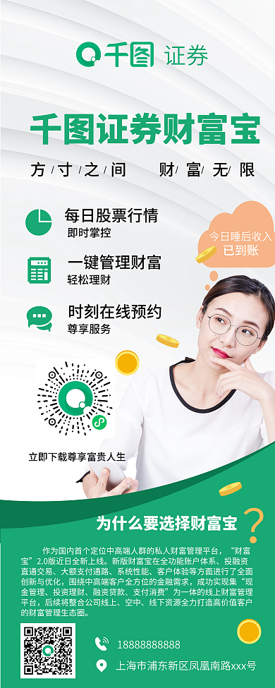 大气证券介绍易拉宝