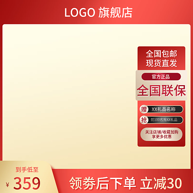 红色喜庆产品促销主图产品定制直通车