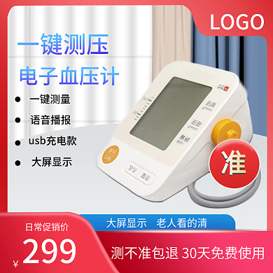 电商血压仪主图直通车图