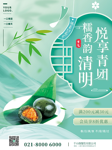 小清新绿色清明节青团促销节日海报