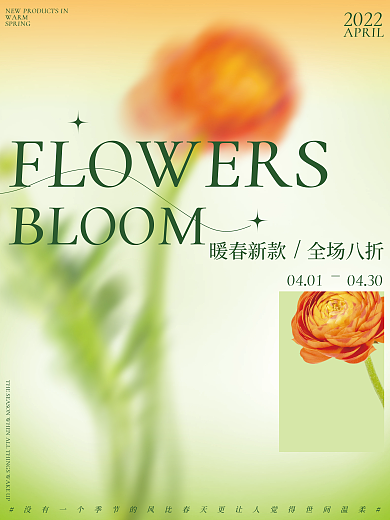 春季清新氛围商业弥散渐变促销海报活动海报