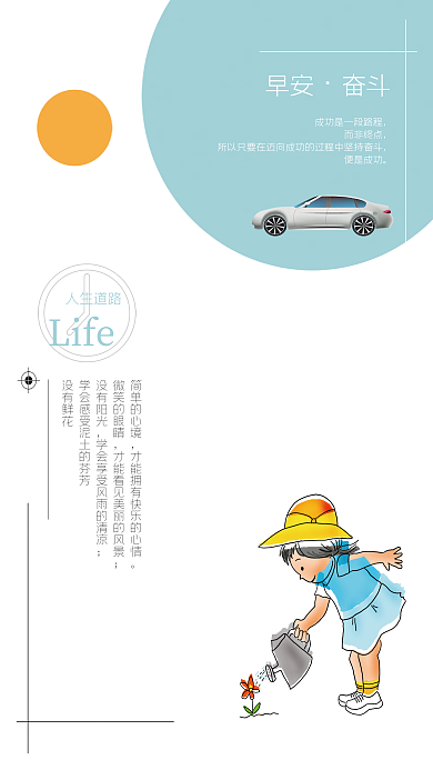 简约风清新励志正能量早安海报