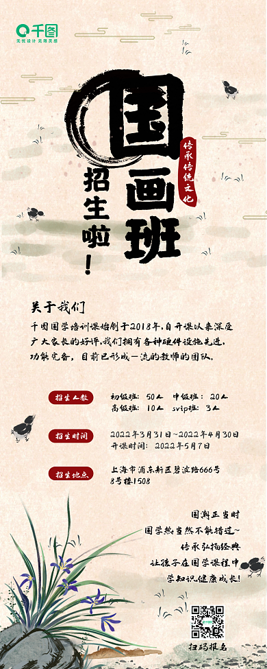 国画才艺素质教育招生促销教育培训长图海报
