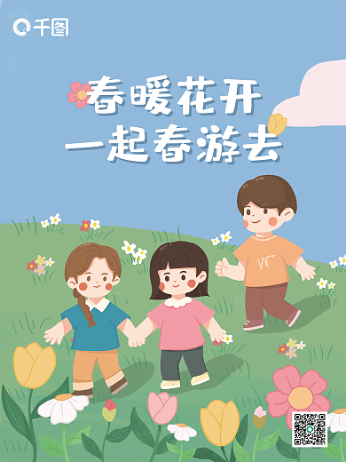 儿童小学生春游海报