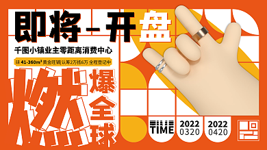 地产家居商铺开盘认筹活动促销展架展板