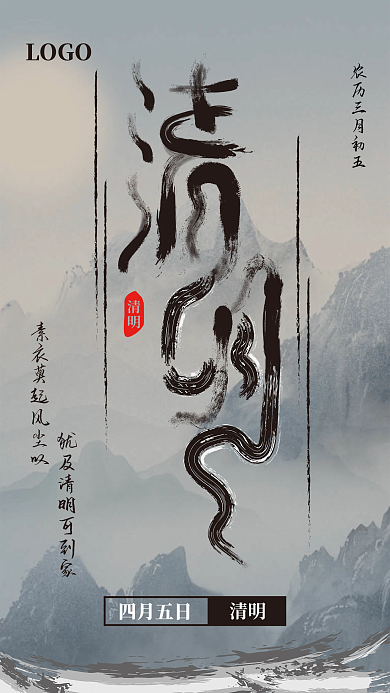 清明节水墨风格宣传海报