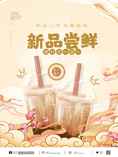 奶茶海报新品尝鲜促销活动餐饮饮品国潮春季