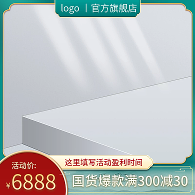 中国风活动主图电商场景年货节经典中国风