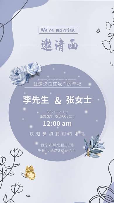 紫色花朵简约轻奢婚礼邀请函