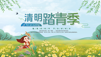 小清新清明踏青季海报