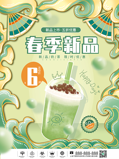 春季奶茶海报饮品活动促销国潮新品上市餐饮