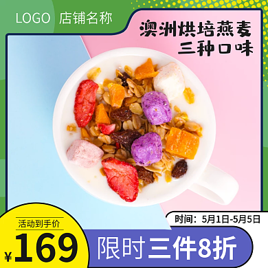 食品麦片美食零食色块卡通主图活动主图