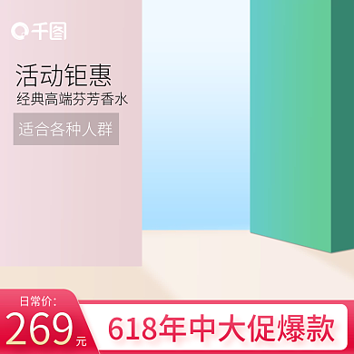 原创高端简约立体大气美妆彩妆香水主图模板