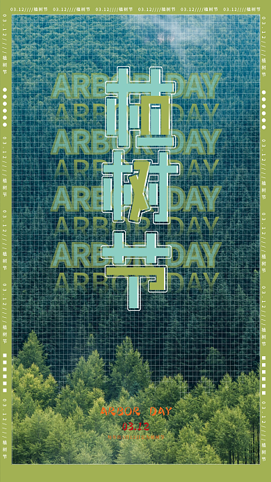 2022年植树节环保海报设计