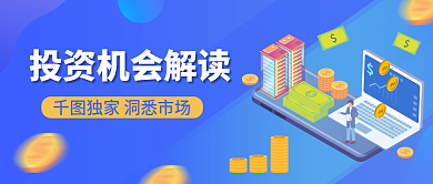 蓝色商务风投资机会解读公众号封面