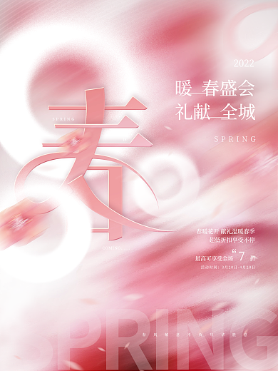 简约小清新浪漫唯美春天春季促销活动海报