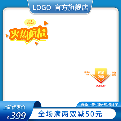 春季潮鞋服装上新蓝色小清新直通车主图