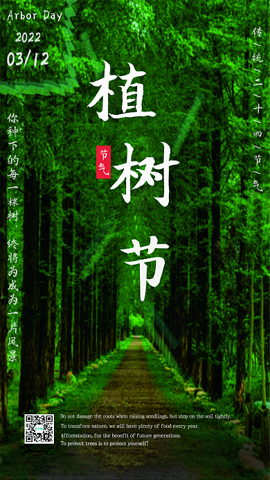 简约绿色植树节节日海报