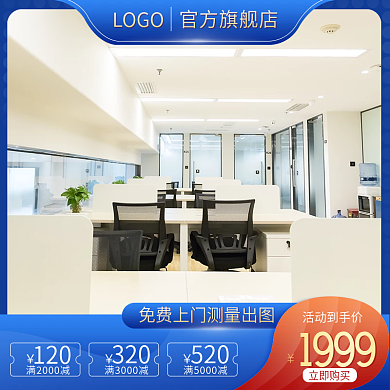 电商天猫淘宝职员办公卡座工位主图直通车