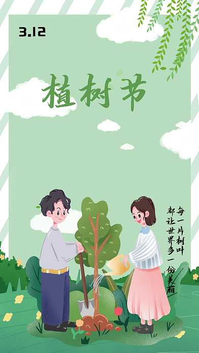 春天种树植树节给树浇水
